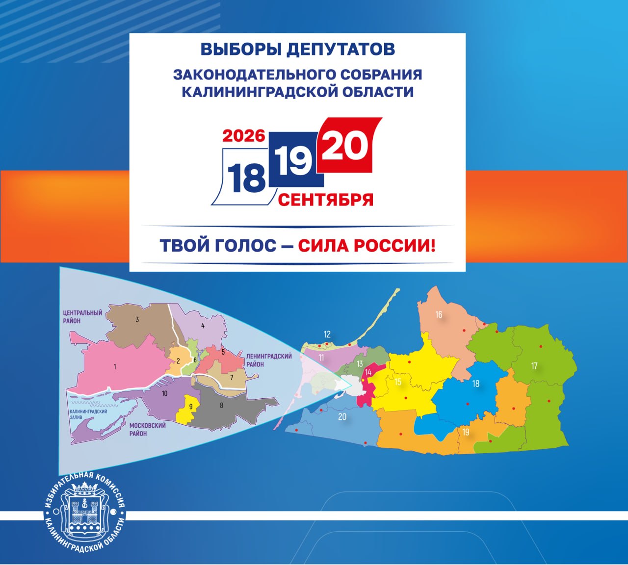 ВЫБОРЫ ДЕПУТАТОВ ЗАКОНОДАТЕЛЬНОГО СОБРАНИЯ КАЛИНИНГРАДСКОЙ ОБЛАСТИ ВОСЬМОГО СОЗЫВА ОДНОМАНДАТНЫЕ ОКРУГА ВЫБОРЫ ДЕПУТАТОВ ЗАКОНОДАТЕЛЬНОГО СОБРАНИЯ КАЛИНИНГРАДСКОЙ ОБЛАСТИ ВОСЬМОГО СОЗЫВА ОДНОМАНДАТНЫЕ ОКРУГА
