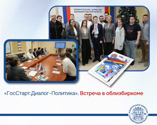 Председатель облизбиркома встретилась с молодыми избирателями