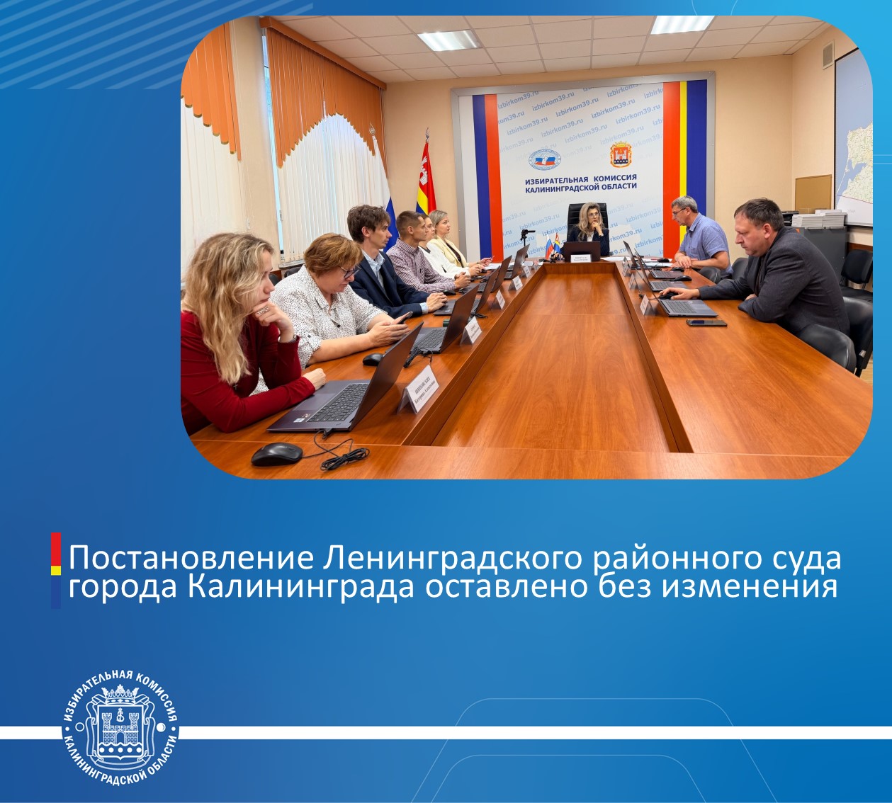 Постановление Ленинградского районного суда города Калининграда оставлено без изменения Постановление Ленинградского районного суда города Калининграда оставлено без изменения