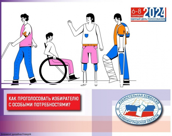 Избиратели с ограничениями по здоровью смогут проголосовать на выборах Губернатора Калининградской области любым удобным для них способом 