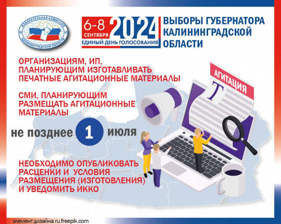 ИНФОРМАЦИЯ ДЛЯ СМИ, А ТАКЖЕ ОРГАНИЗАЦИЙ И ИП, ПЛАНИРУЮЩИХ ВЫПОЛНЯТЬ РАБОТЫ И УСЛУГИ ПО ИЗГОТОВЛЕНИЮ И РАЗМЕЩЕНИЮ ПЕЧАТНЫХ АГИТАЦИОННЫХ МАТЕРИАЛОВ