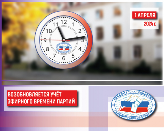 С понедельника возобновится учет «партийного» времени в теле- и радиоэфире