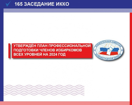 На заседании ИККО подвела итоги профессионального обучения кадров в 2023 году и утвердила план работы по этому направлению