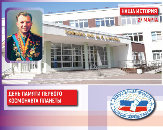 Наша история. Сегодня день памяти первого космонавта планеты - Юрия Гагарина