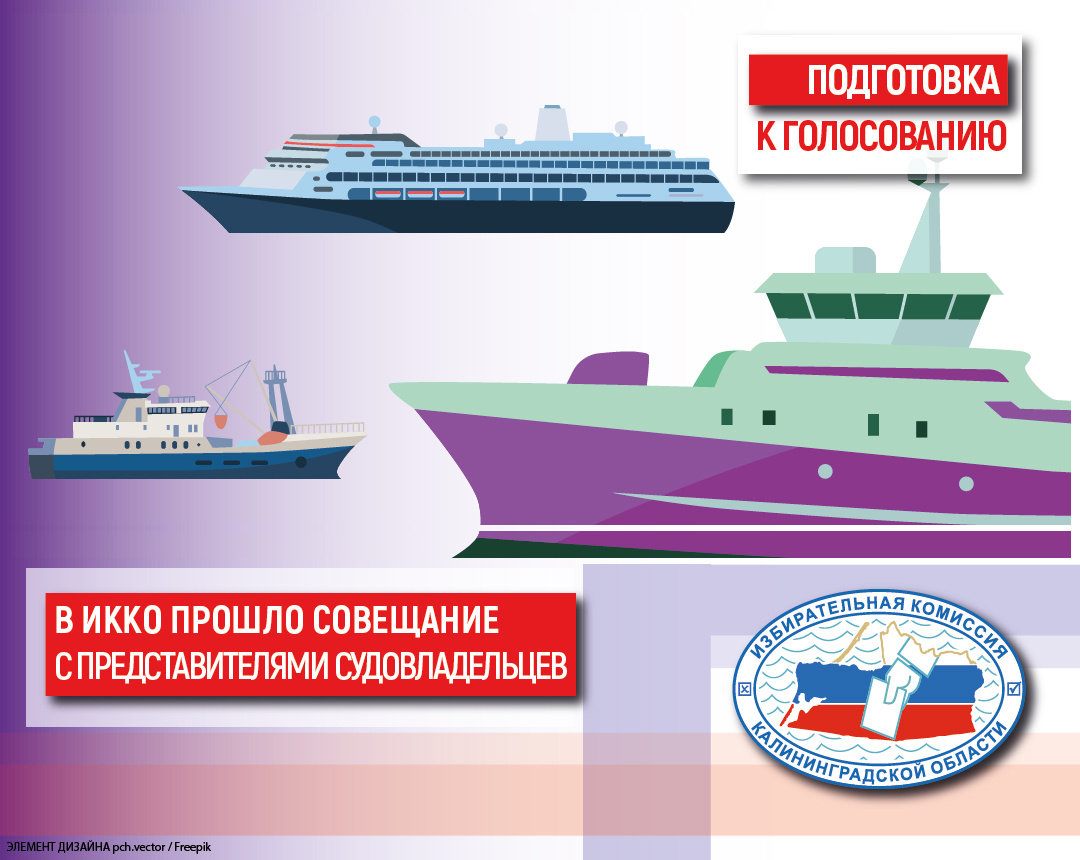 В облизбиркоме состоялось совещание с представителями судовладельцев по организации голосования на судах, находящихся в день голосования в плавании