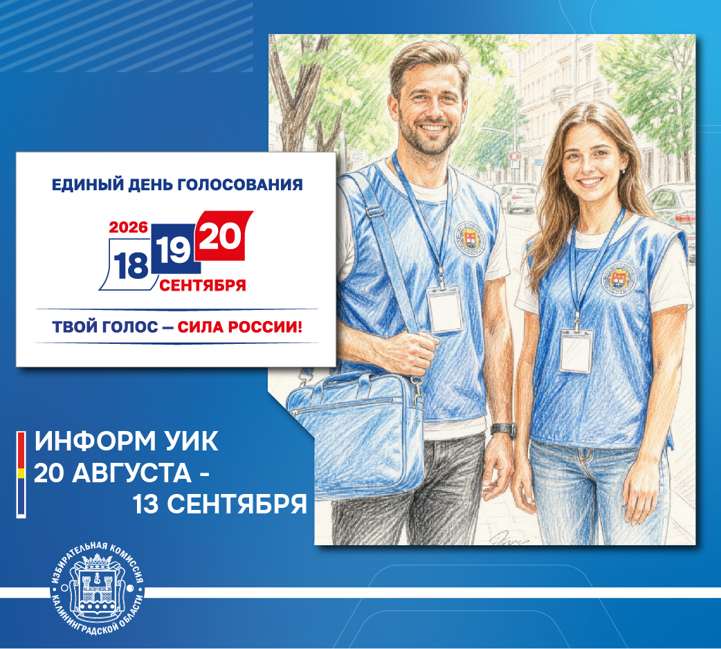 Встретимся на выборах! О проекте «ИнформУИК»