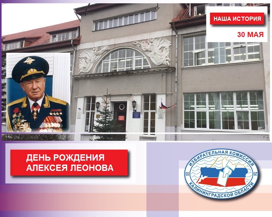Наша история. Сегодня День Рождения первого в мире человека, вышедшего в открытый космос – Алексея Леонова