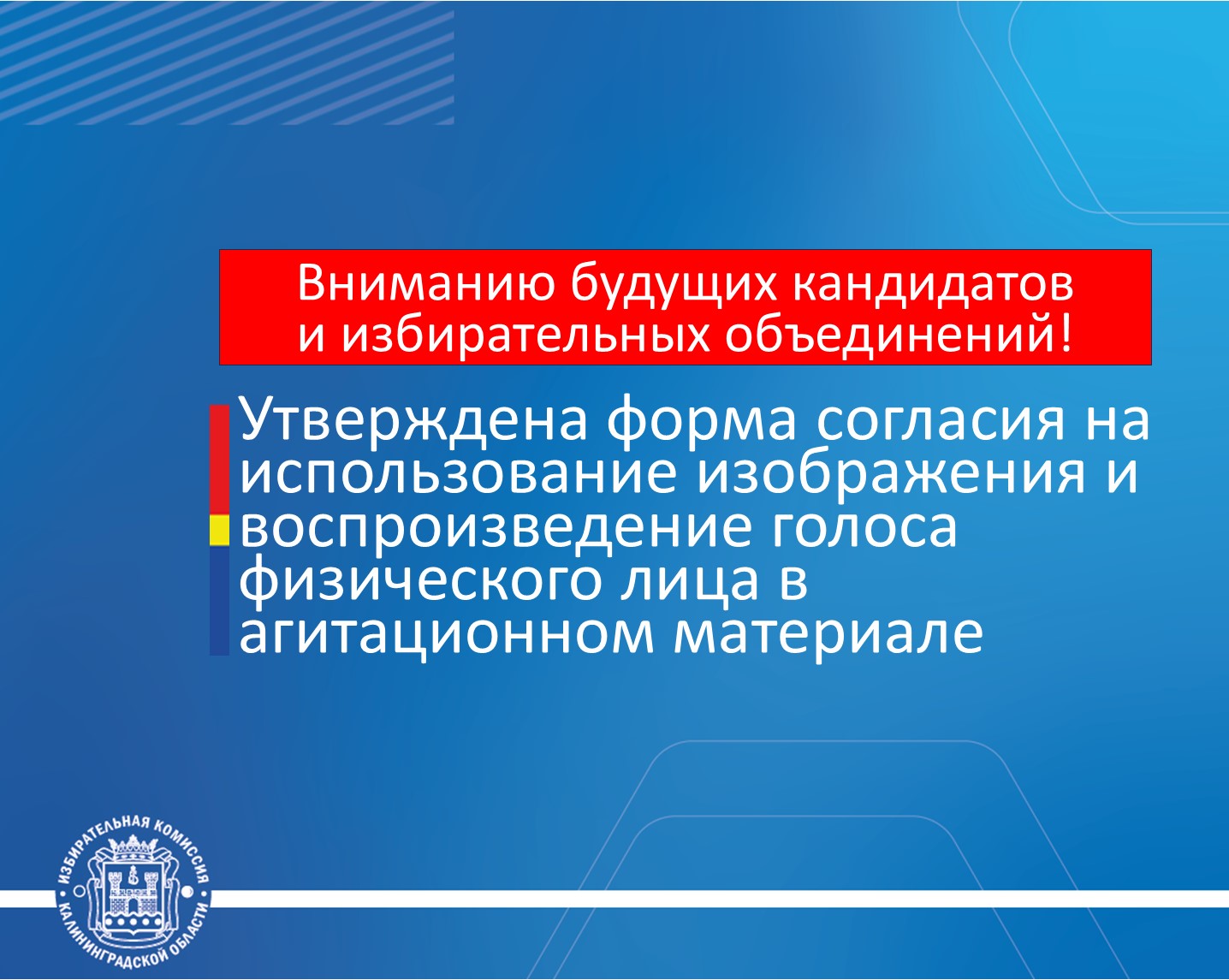 ЦИК России утвердила форму согласия на использование изображения и воспроизведение голоса физического лица в агитационном материале ЦИК России утвердила форму согласия на использование изображения и воспроизведение голоса физического лица в агитационном материале
