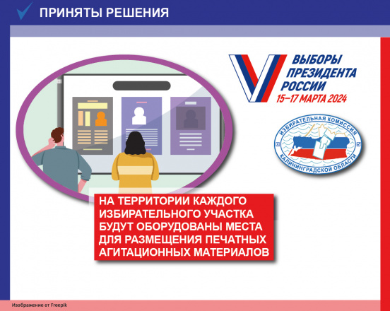Облизбирком предложил главам администрации оборудовать специальные места для размещения предвыборных печатных и агитационных материалов