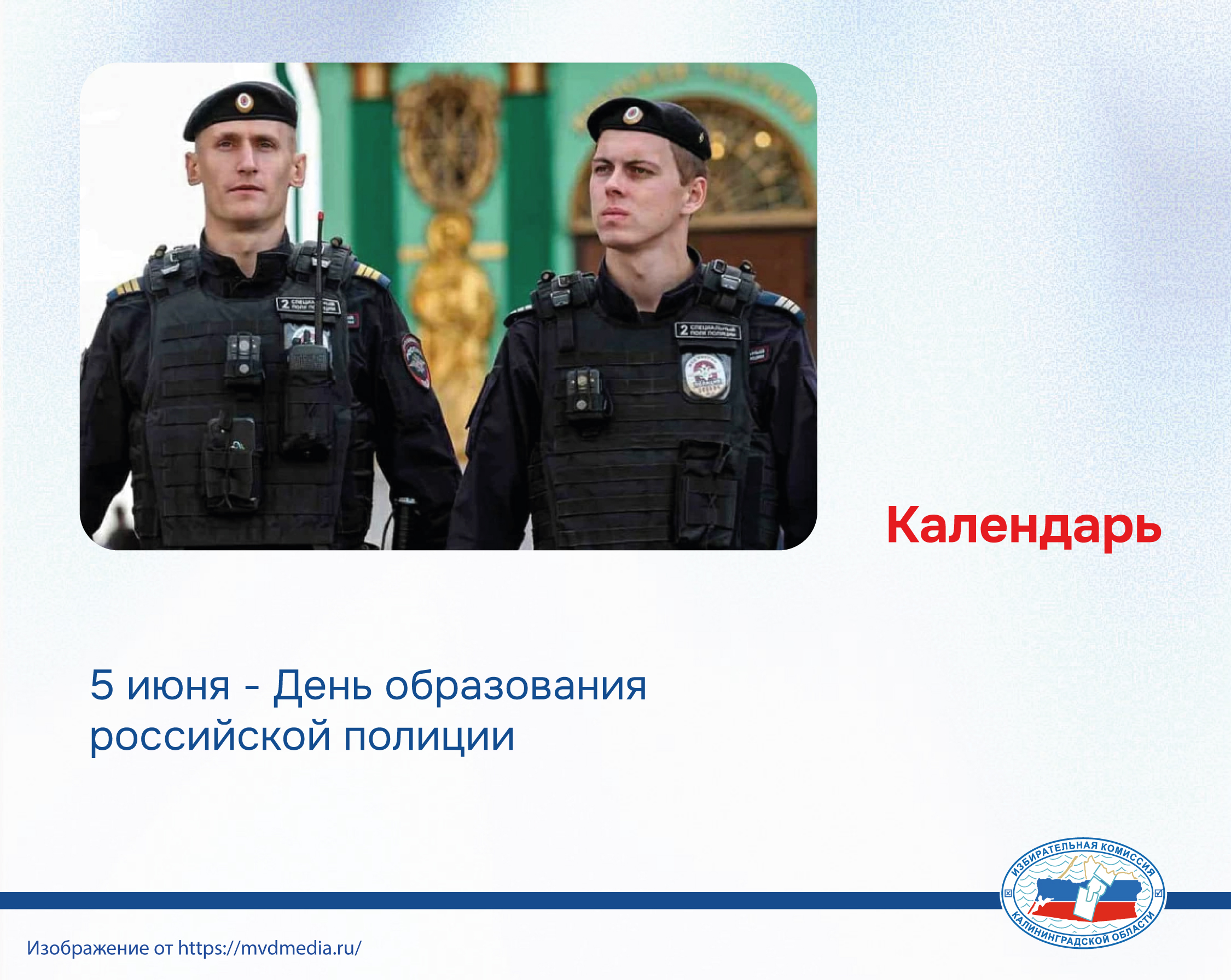 5 июня- День образования российской полиции