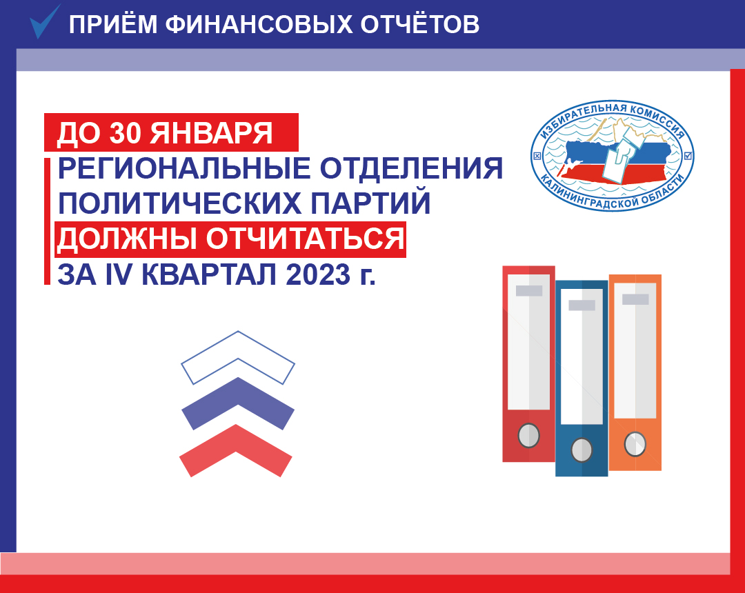 Партиям нужно отчитаться