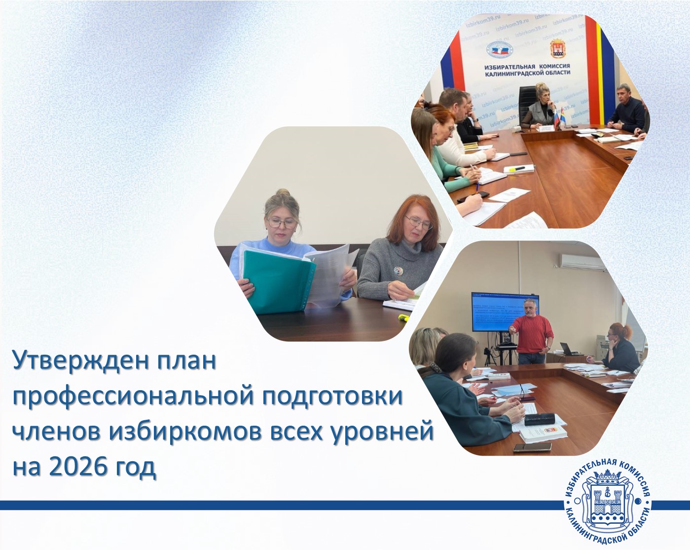 На 265 заседании Облизбиркома подведены итоги профессионального обучения кадров в 2025 году, а также утвержден план работы на будущий год