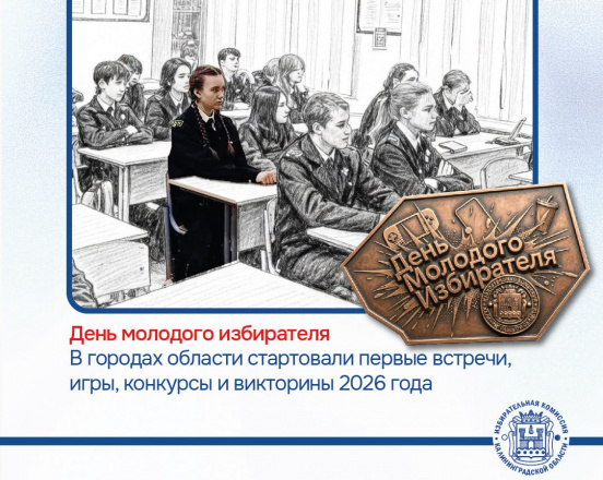 Дайджест новостей ТИК. День молодого избирателя
