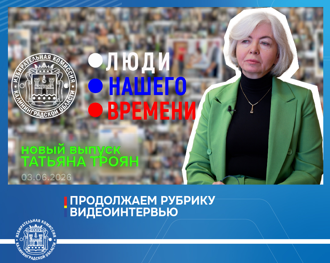 Новый выпуск нашей рубрики «Люди нашего времени»
