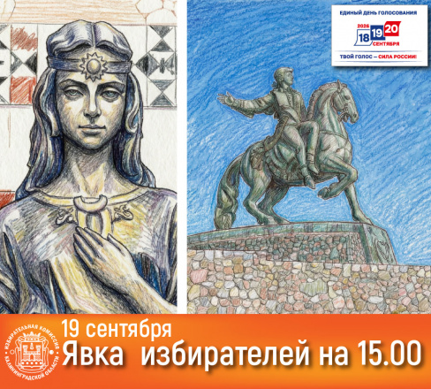 Явка избирателей в Калининградской области на 15:00 19.09.2026г. 