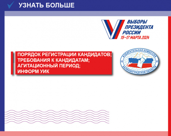 На каникулах мы решили напомнить вам некоторые моменты избирательной кампании по выборам Президента России
