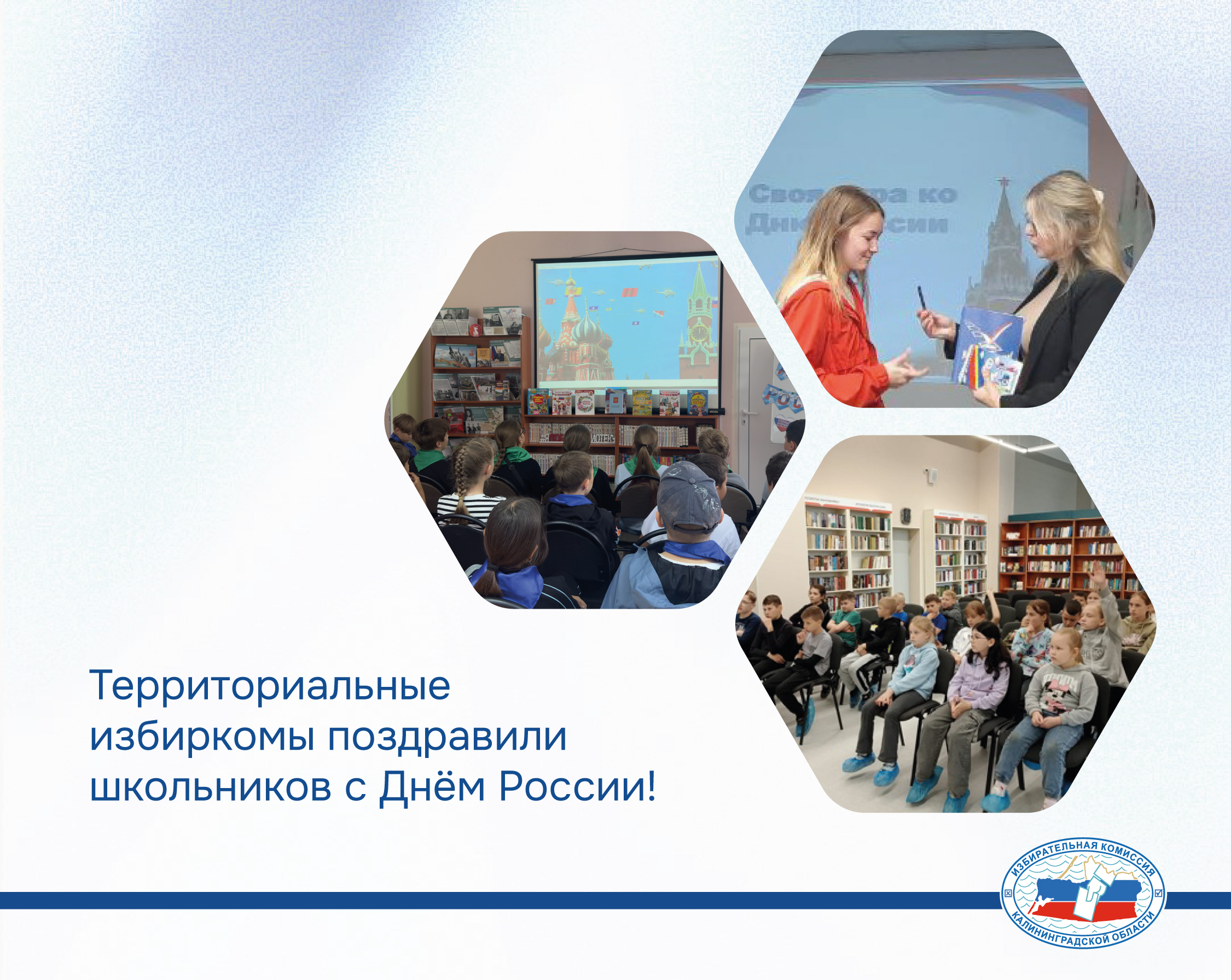 День России. Памятные моменты