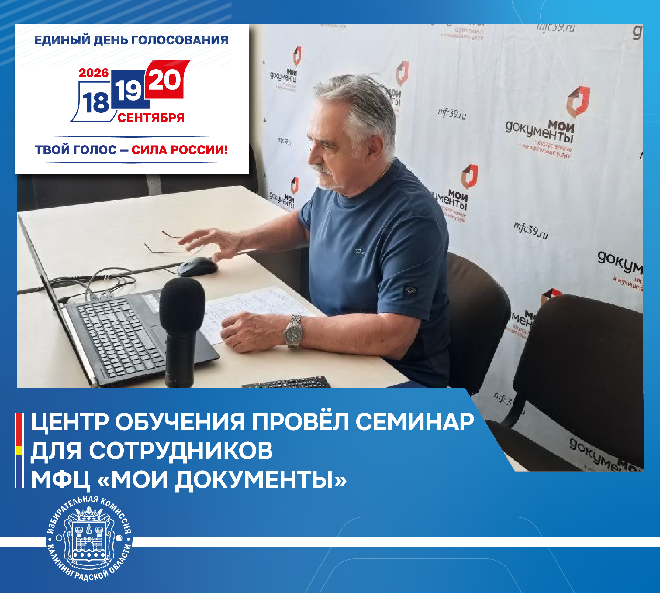 Центр обучения облизбиркома провел онлайн семинар с сотрудниками МФЦ «Мои документы» в преддверии старта подачи заявлений для голосования по месту нахождения («Мобильный избиратель»)