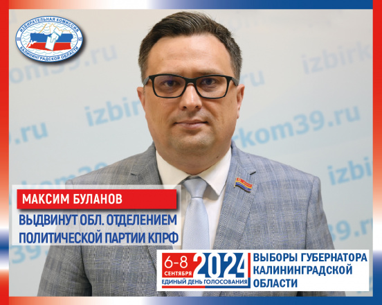 О кандидатах подробнее. Максим Буланов