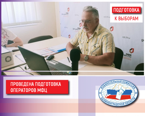 Операторам центров «Мои документы» напомнили алгоритм приема заявлений для голосования по месту нахождения
