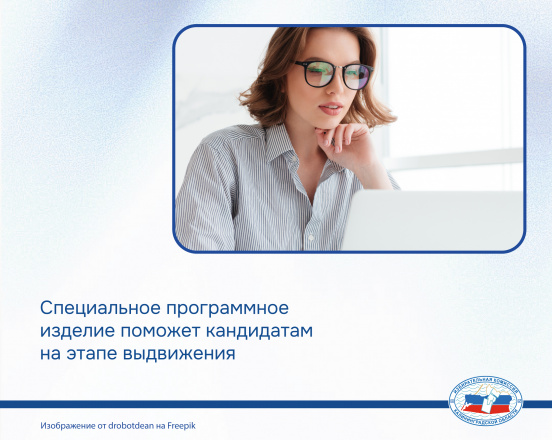 На муниципальных выборах в этом году кандидатам ВПЕРВЫЕ поможет Специальное программное изделие (СПИ)