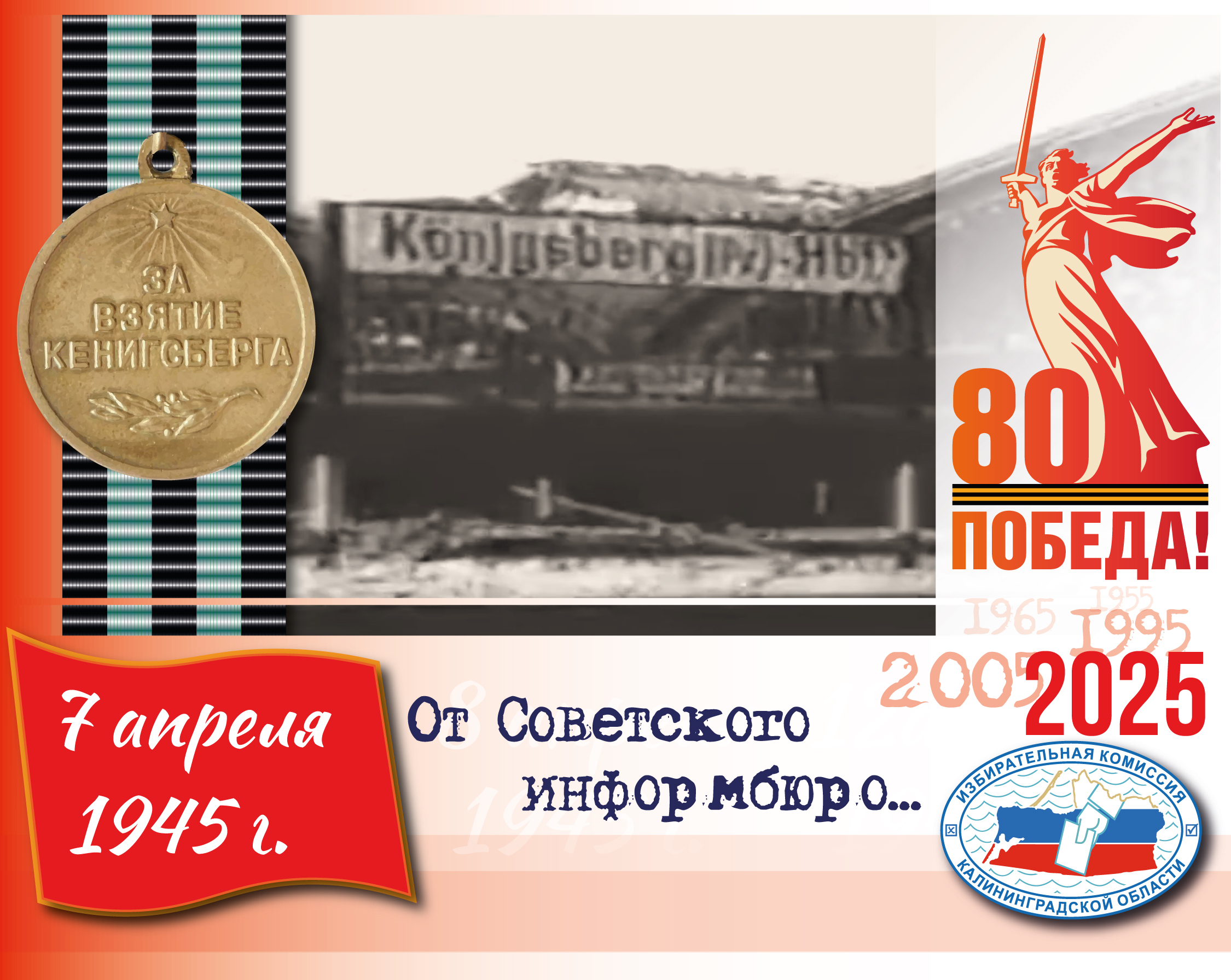 80 лет назад, 7 апреля 1945 года