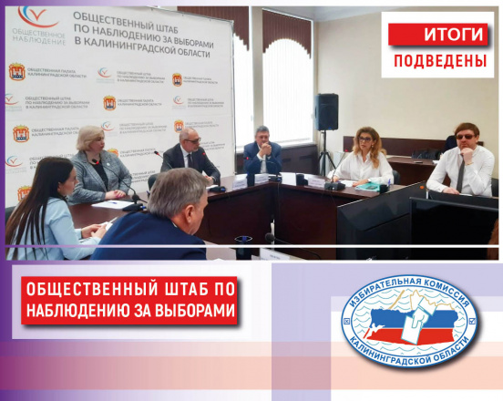 Председатель Облизбиркома Инесса Винярская приняла участие в итоговом заседании Общественного штаба по наблюдению за выборами