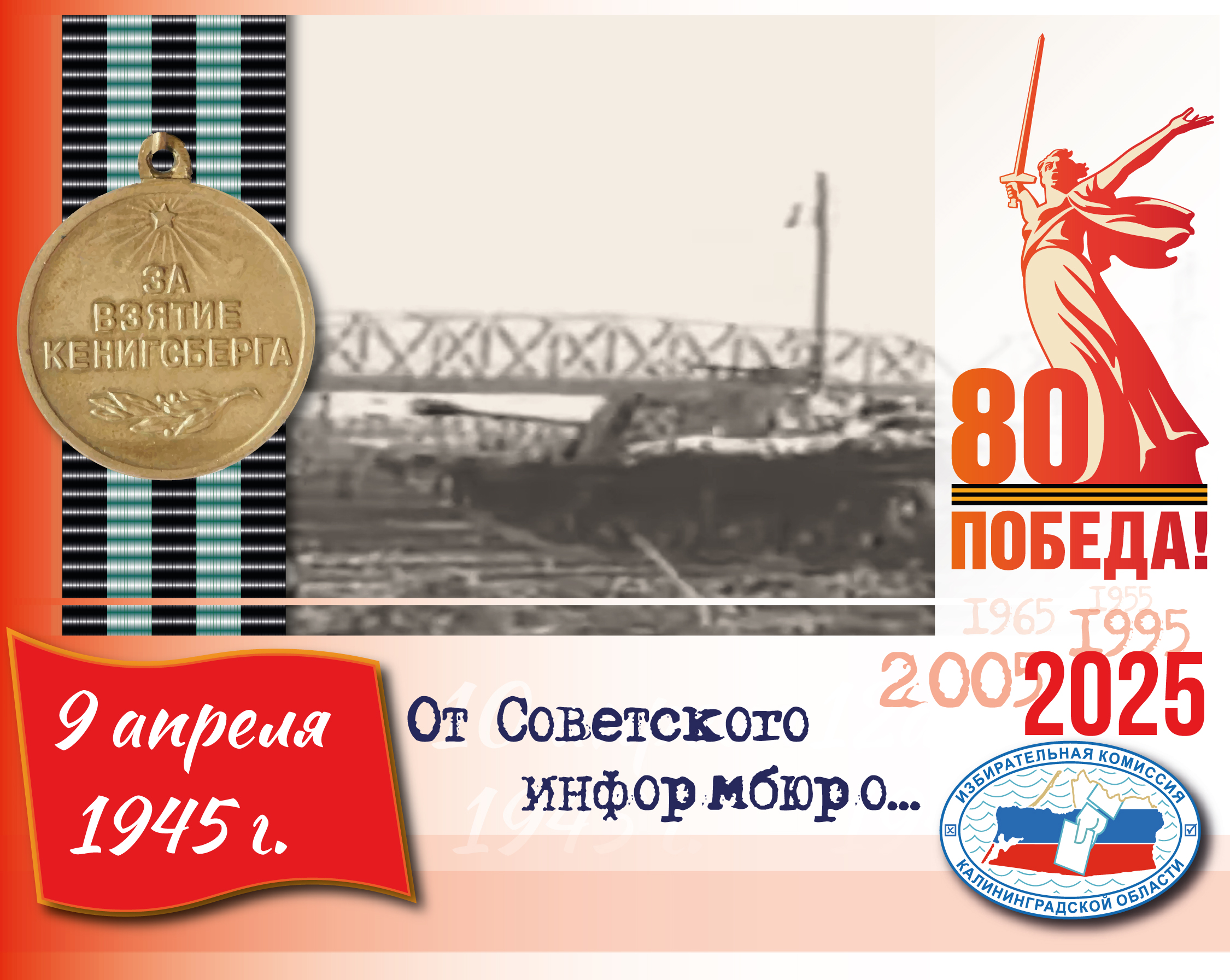9 апреля. Кенигсберг взят! С праздником! 9 апреля 1945 года гарнизон города-крепости Кенигсберг капитулировал 
