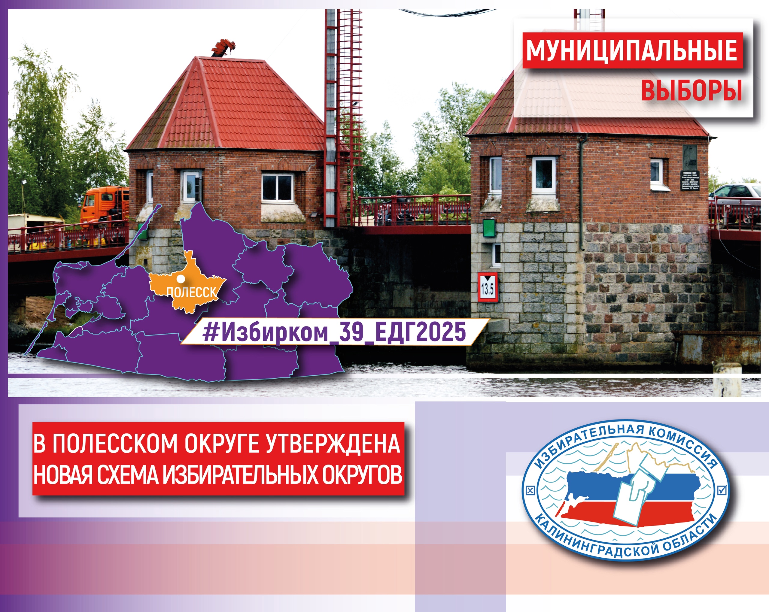 Депутаты Полесского муниципального округа утвердили новую схему одномандатных избирательных округов