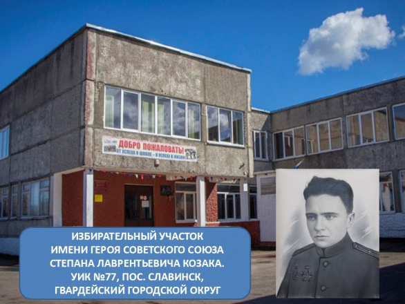В преддверии Дня Победы. Именные избирательные участки