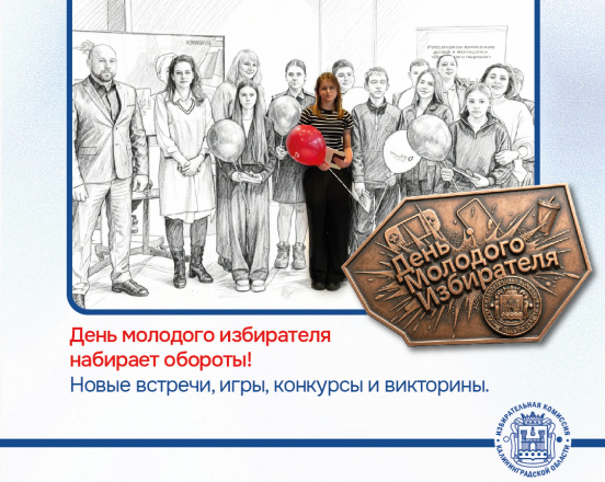 Дайджест новостей ТИК. День молодого избирателя