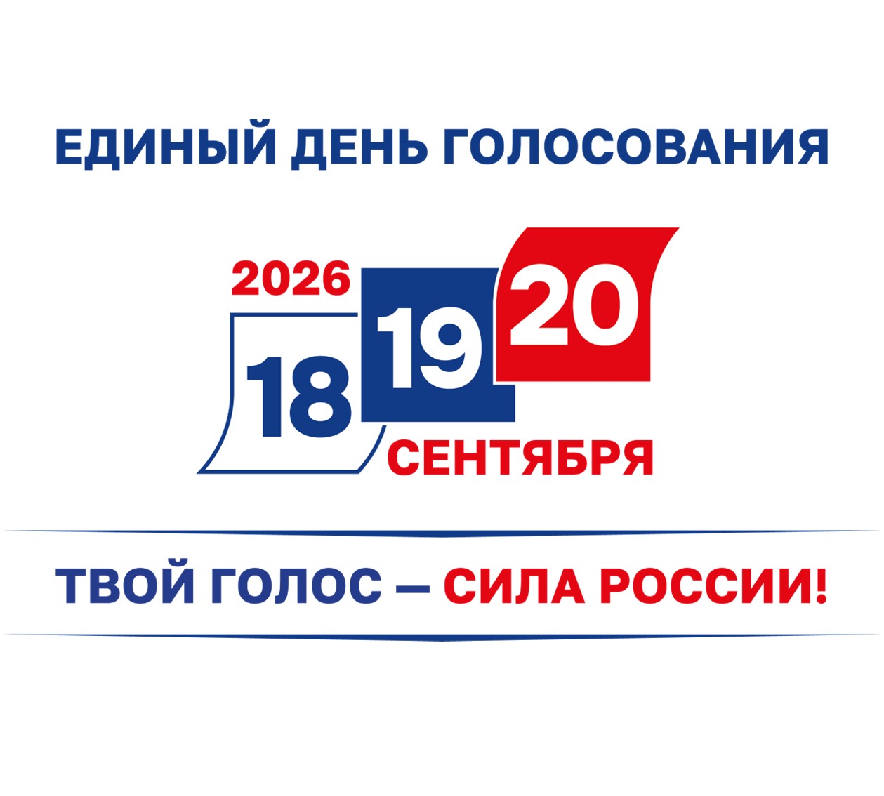 ПОЕХАЛИ!