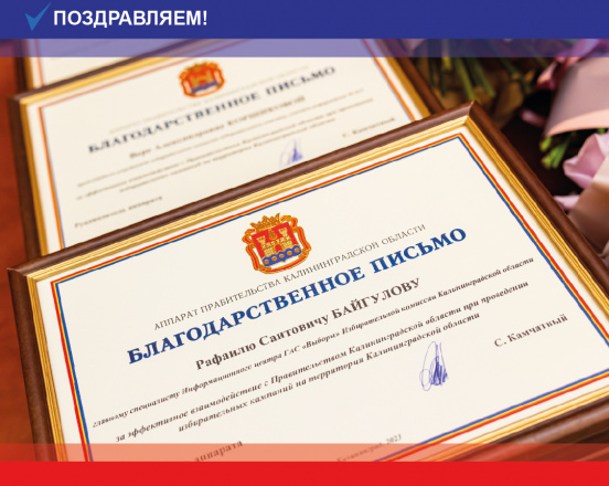 Чествование работников избирательной системы региона продолжается