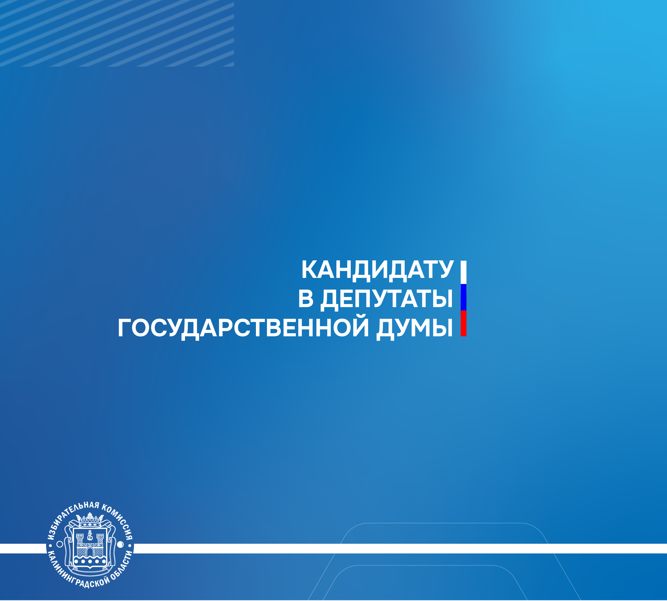 КАК И ГДЕ КАНДИДАТАМ ПОДАТЬ ДОКУМЕНТЫ НА ВЫБОРЫ В ГОСДУМУ?