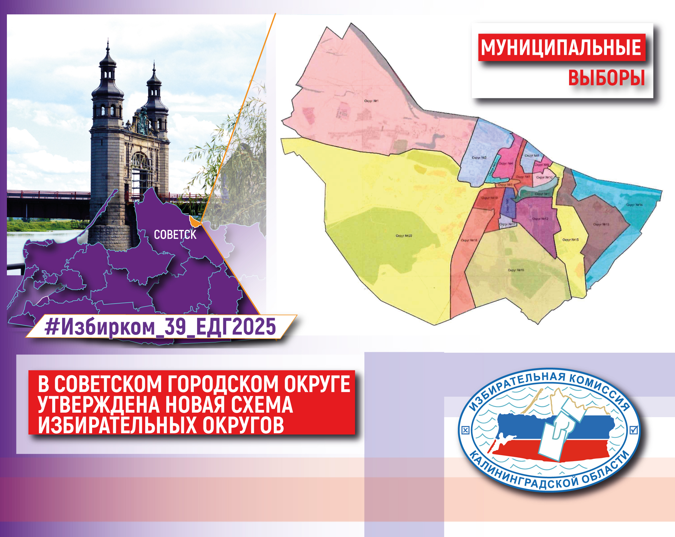 Депутаты Советского городского округа утвердили новую схему одномандатных избирательных округов
