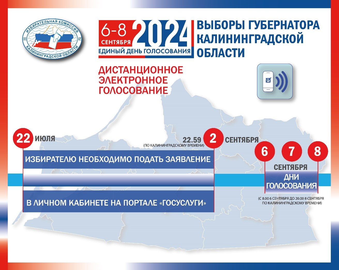 С сегодняшнего дня можно подать заявление для участия в дистанционном электронном голосовании (ДЭГ)