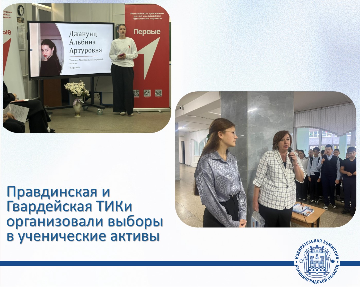 В школах региона продолжаются выборы в ученические активы