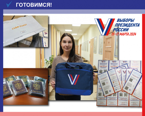 Выборы. Получаем всё, что потребуется 