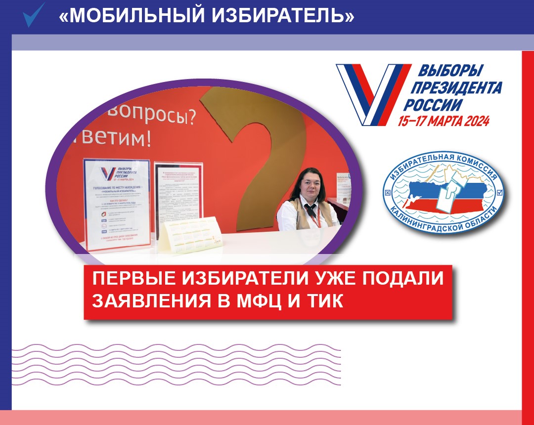 Первые заявления для голосования по месту нахождения уже есть! 