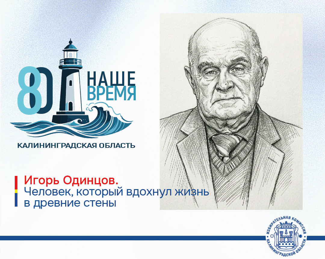 Калининградской области 80 лет. Собор на острове