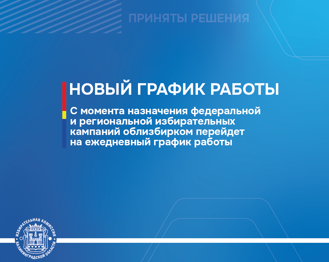 С момента старта избирательных кампаний Облизбирком перейдет в режим ежедневной работы