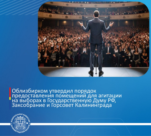 Равные возможности для проведения агитационных мероприятий кандидатами и политическими партиями, выдвинувшими списки кандидатов – один из принципов избирательной системы