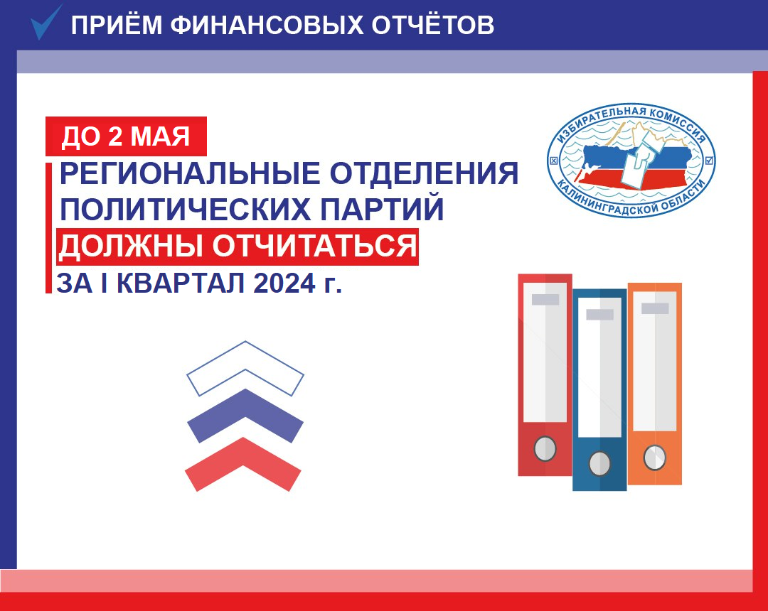 Партиям нужно отчитаться