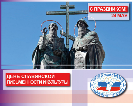 С праздником! Сегодня День славянской письменности и культуры