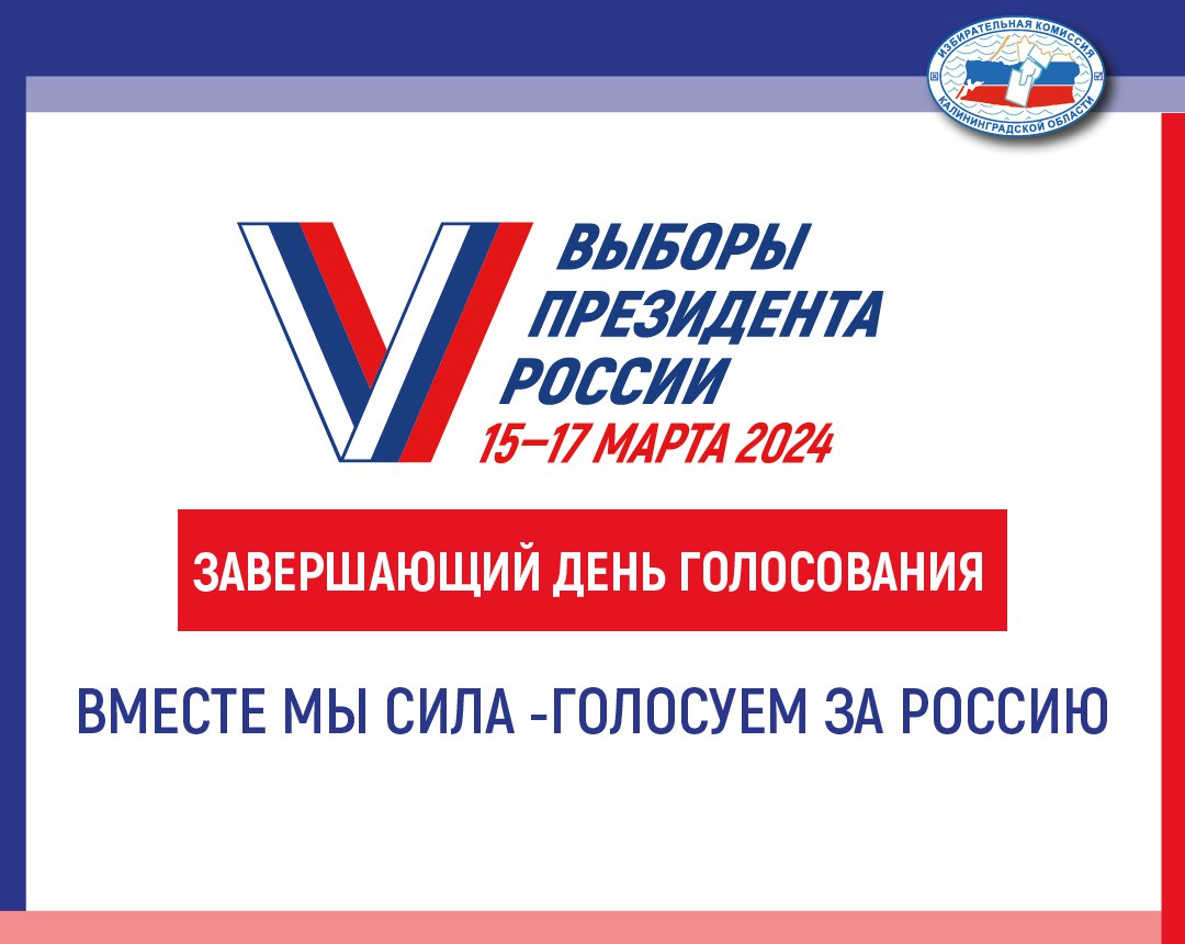 Наступил третий день голосования на главных выборах страны! Наступил третий день голосования на главных выборах страны!