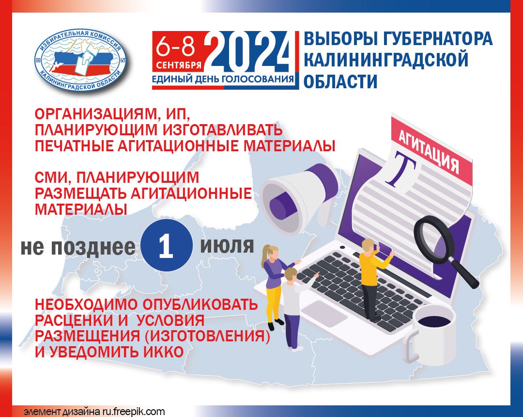 ИНФОРМАЦИЯ ДЛЯ СМИ, А ТАКЖЕ ОРГАНИЗАЦИЙ И ИП, ПЛАНИРУЮЩИХ ВЫПОЛНЯТЬ РАБОТЫ И УСЛУГИ ПО ИЗГОТОВЛЕНИЮ И РАЗМЕЩЕНИЮ ПЕЧАТНЫХ АГИТАЦИОННЫХ МАТЕРИАЛОВ