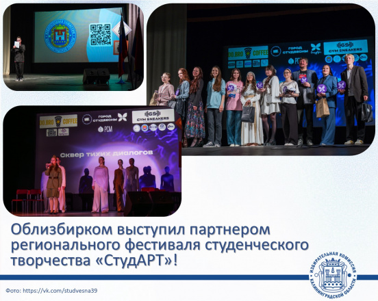 Облизбирком выступил партнером фестиваля «СтудАРТ»