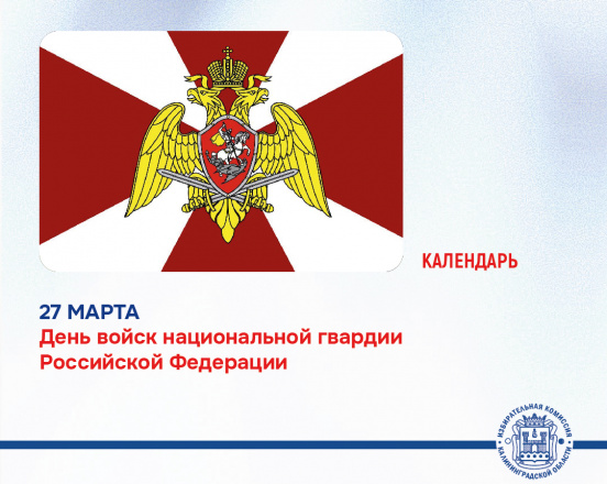 Сегодня День Росгвардии!