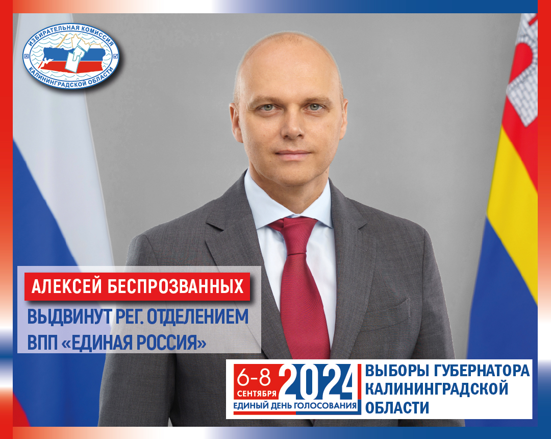 О кандидатах подробнее. Алексей Беспрозванных