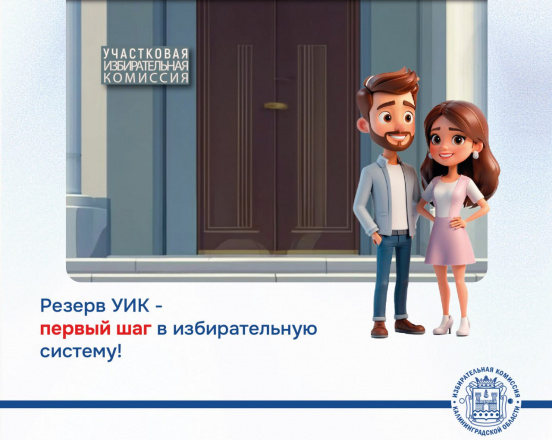 Облизбирком начинает сбор предложений по дополнительному зачислению в резерв составов участковых комиссий региона